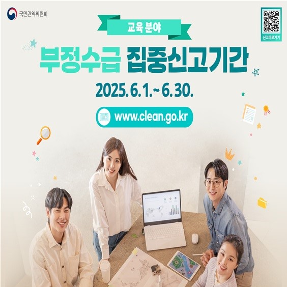 부정수급 집중신고 기간