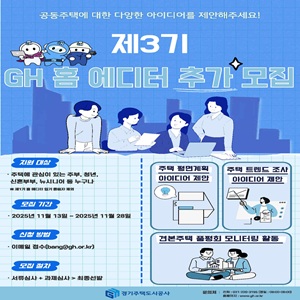 제3기 GH 홈 에디터 추가 모집