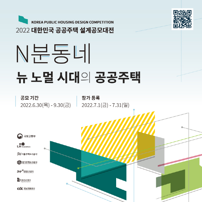 2022 대한민국 공공주택 설계공모대전 포스터
