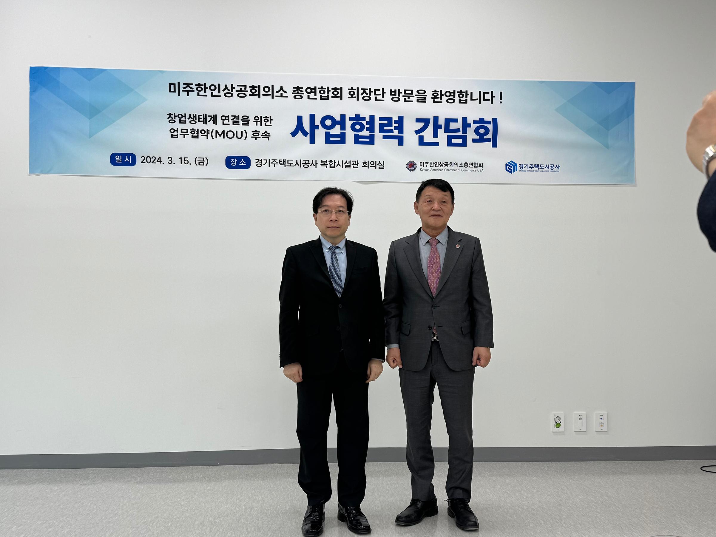 GH, 미주한인상공회의소와 사업협력 간담회 개최