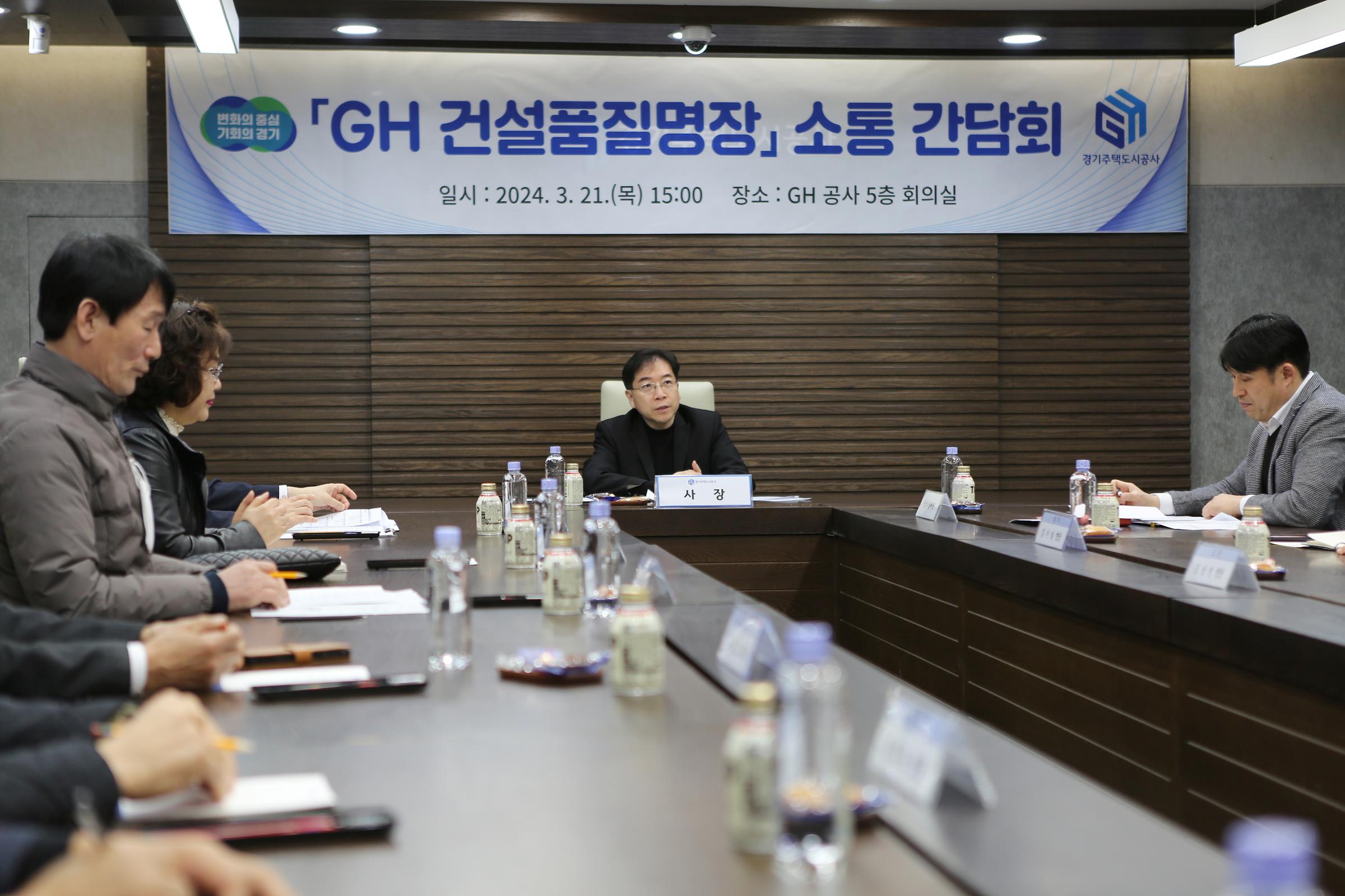 GH, 건설품질명장과 소통 간담회 개최