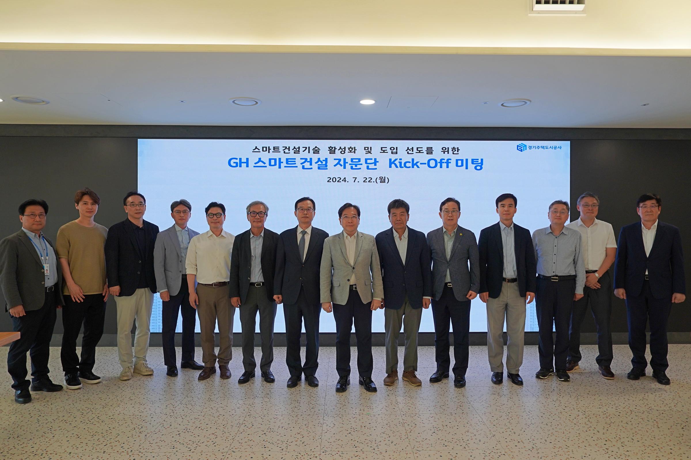 GH, 스마트건설기술 활성화를 위한 스마트건설 자문단 Kick-Off 미팅 개최