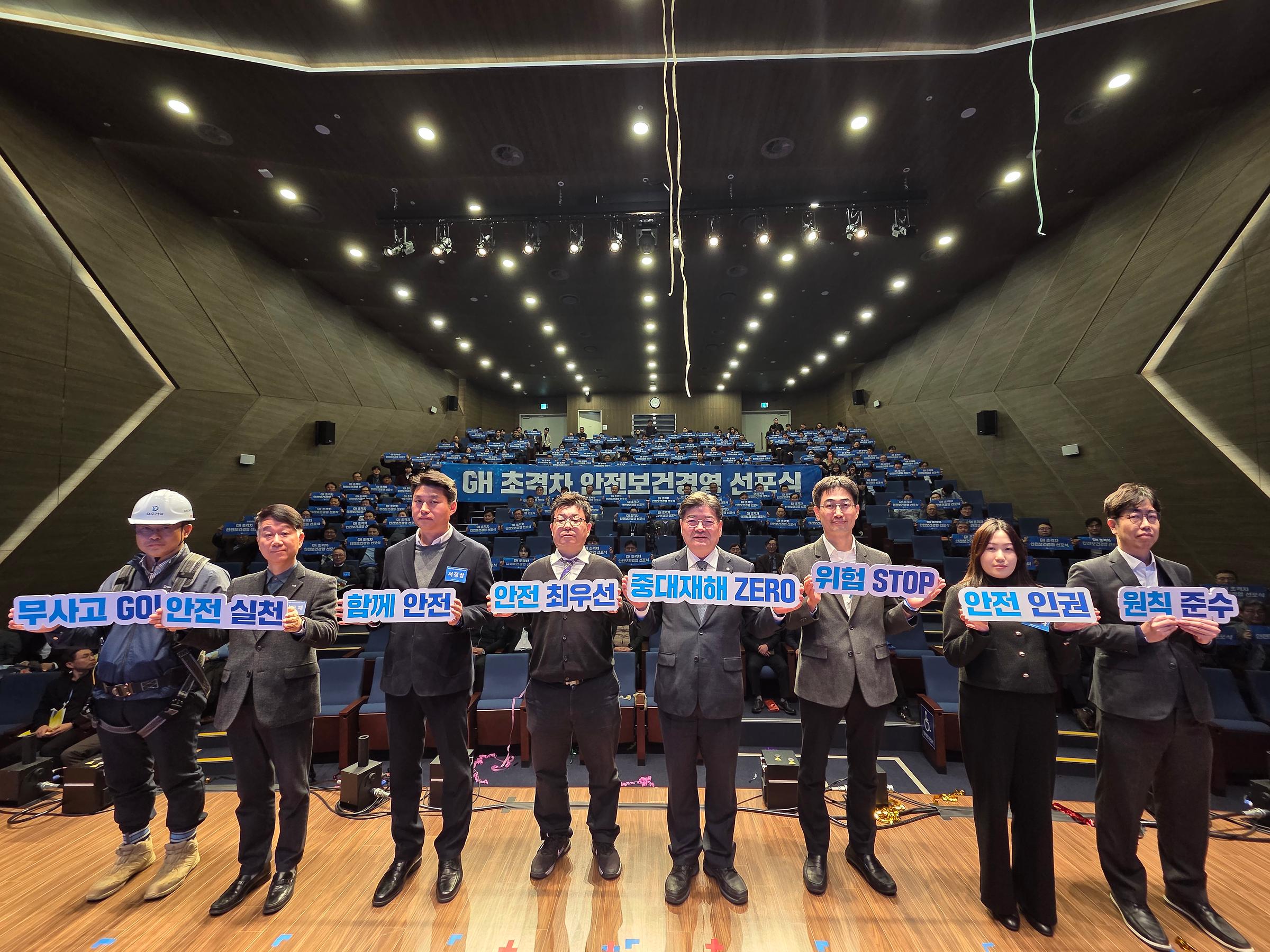 GH,‘초격차 안전보건경영 원년’선포