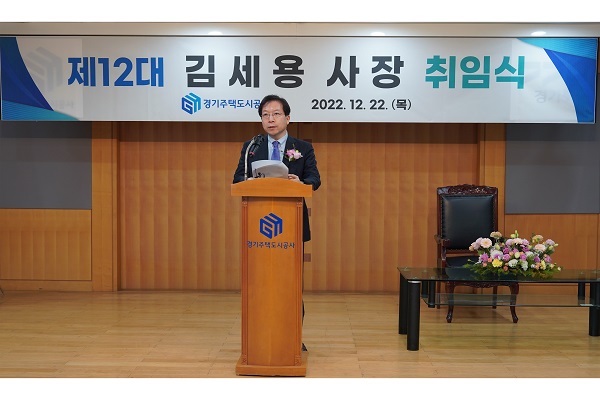 김세용 GH 사장 취임식(2022.12.22.)